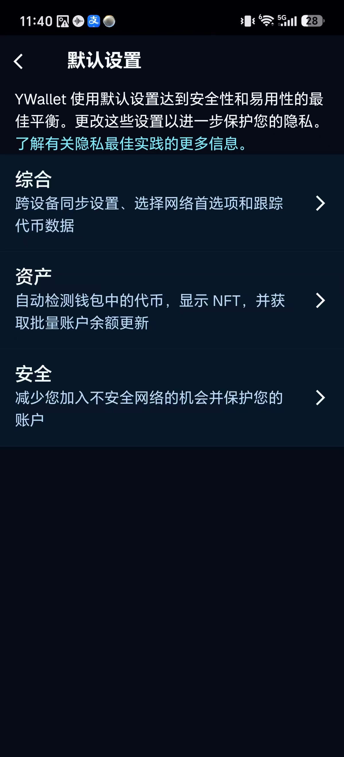 YWallet 扩展程序入门管理默认设置菜单